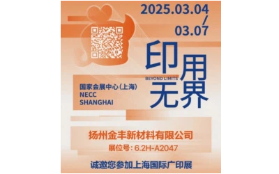 Yangzhou Jinfeng New Material Co., Ltd. & Shanghai Apppexpo